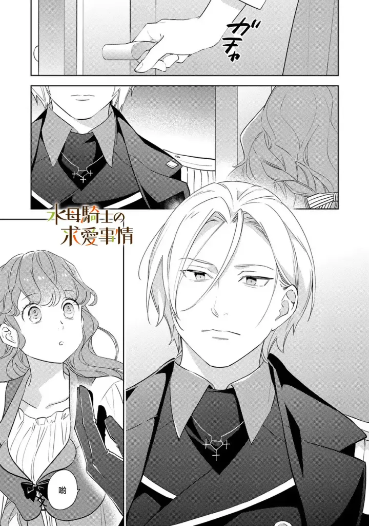 漫画《兽人骑士的求爱二三事》第18话第4张图