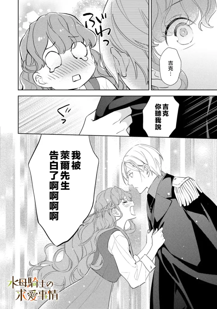 漫画《兽人骑士的求爱二三事》第18话第5张图