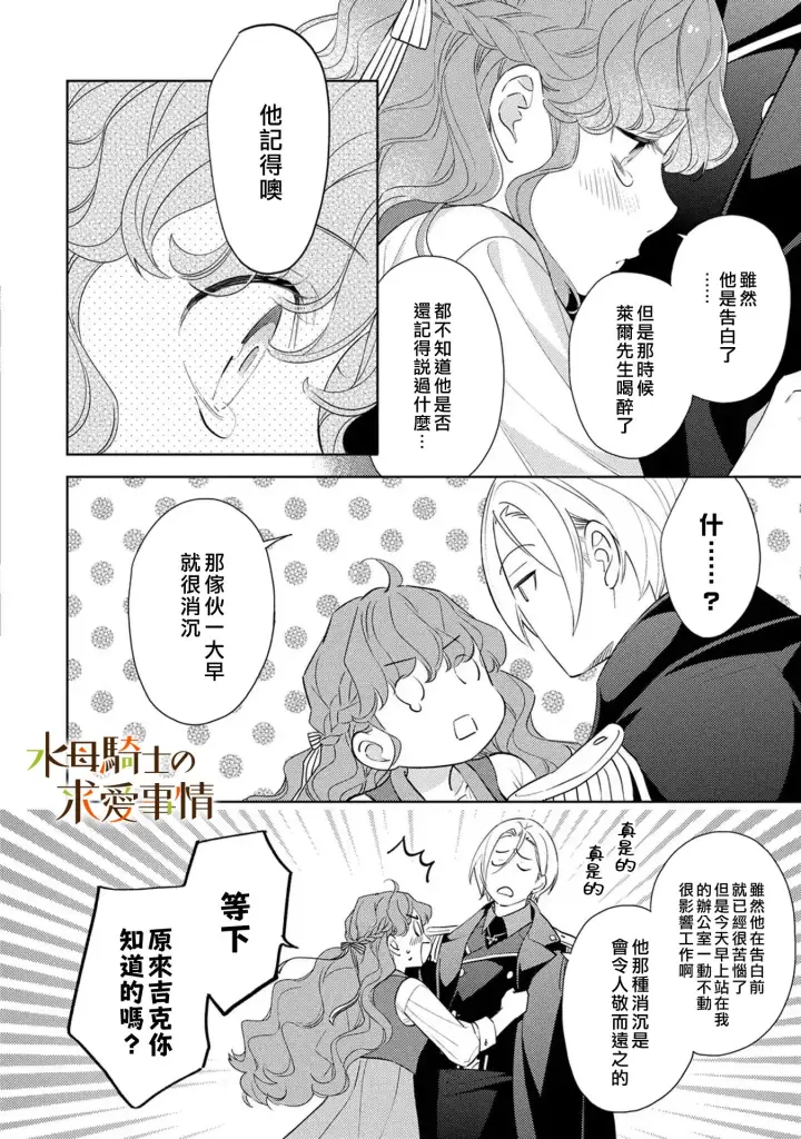 漫画《兽人骑士的求爱二三事》第18话第7张图