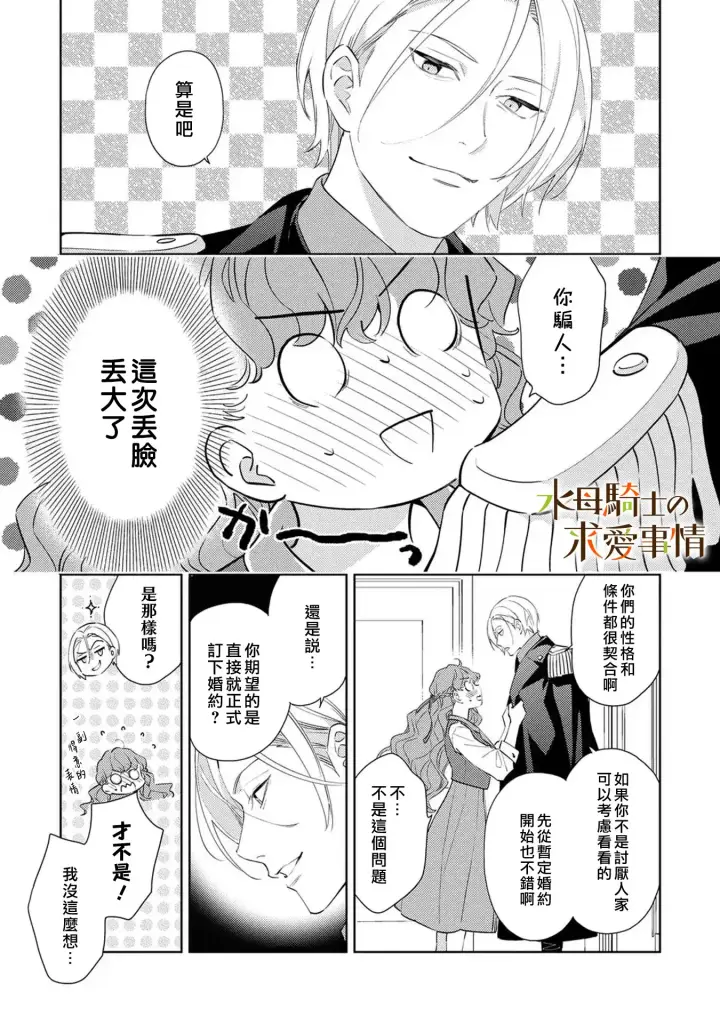 漫画《兽人骑士的求爱二三事》第18话第8张图