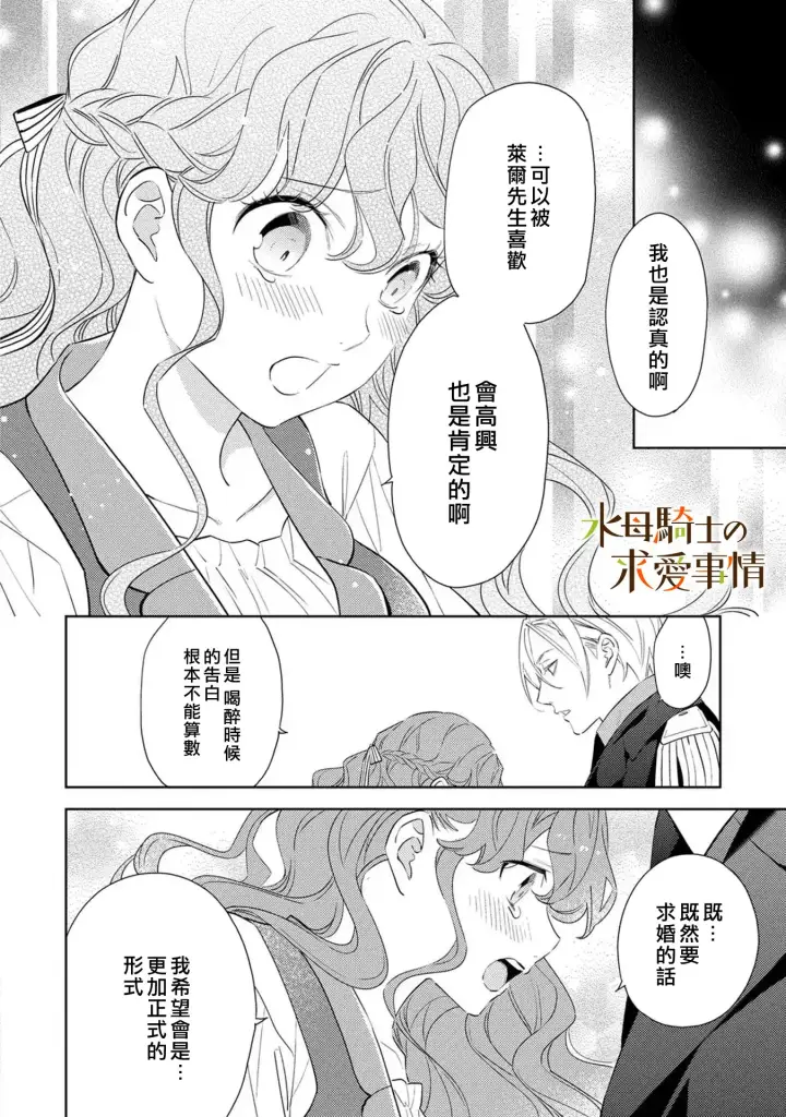 漫画《兽人骑士的求爱二三事》第18话第9张图
