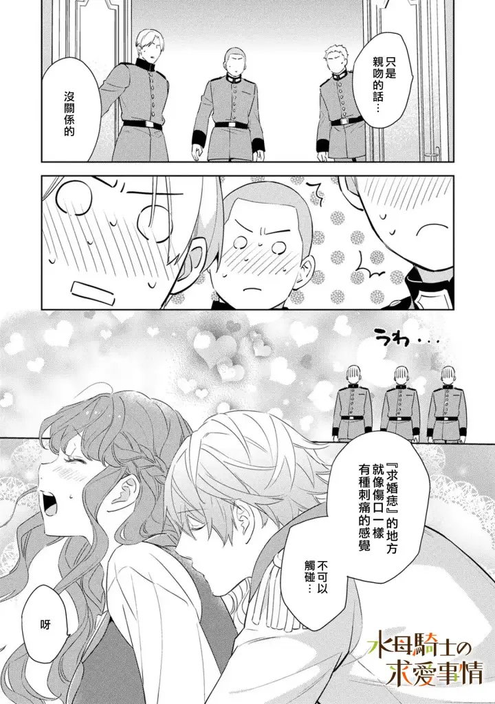 漫画《兽人骑士的求爱二三事》第19话第21张图