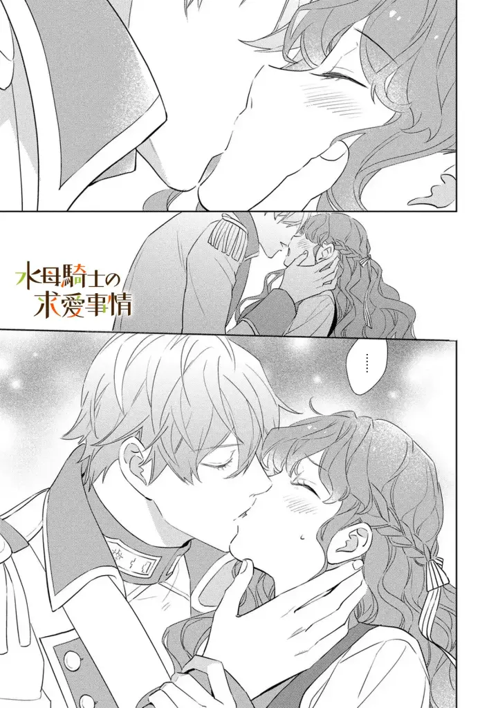 漫画《兽人骑士的求爱二三事》第19话第3张图