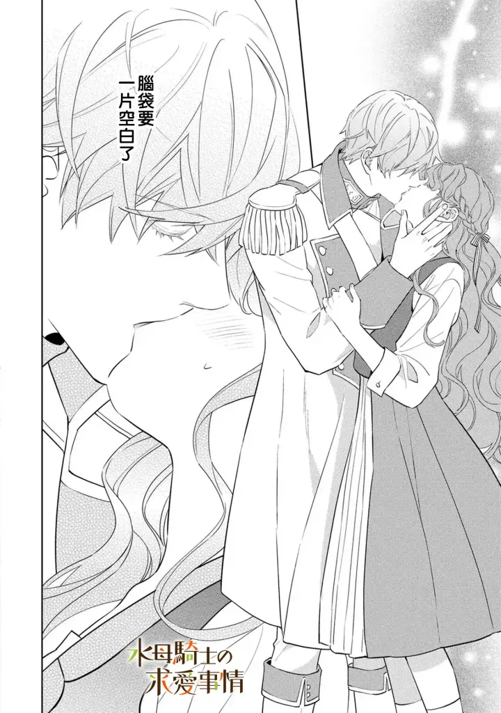 漫画《兽人骑士的求爱二三事》第19话第4张图