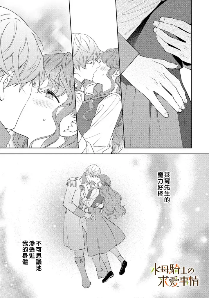 漫画《兽人骑士的求爱二三事》第19话第5张图