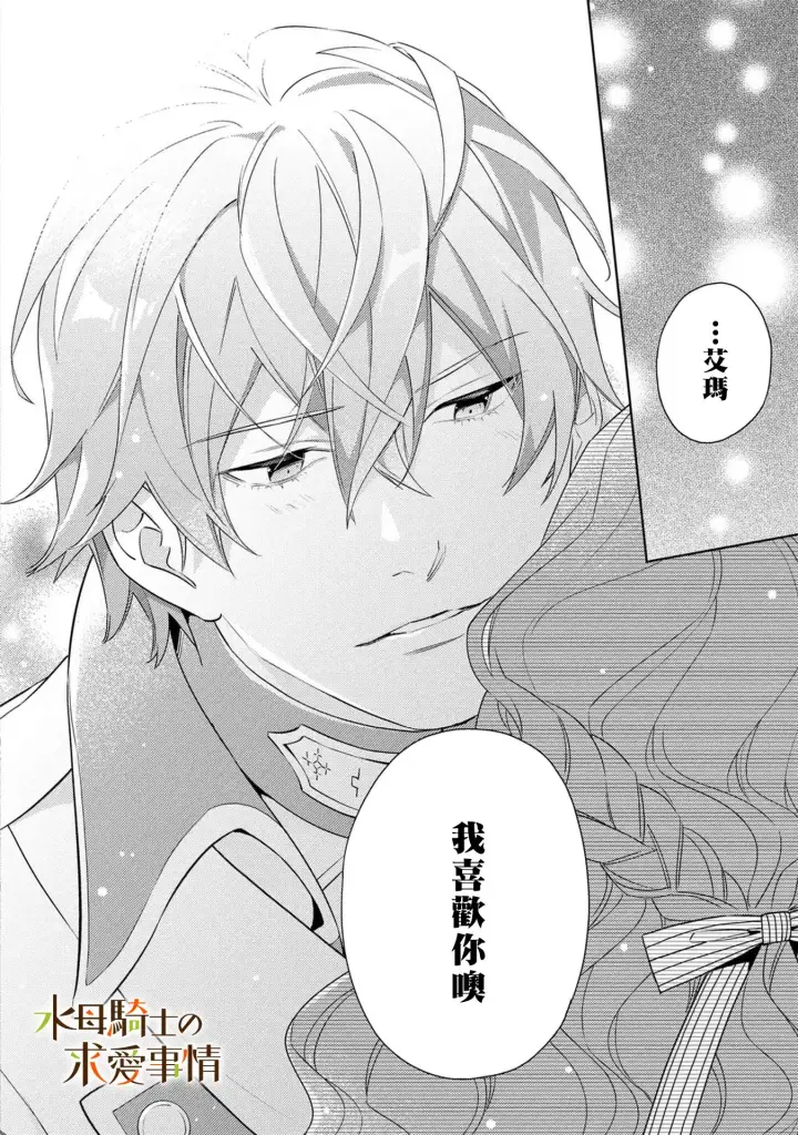 漫画《兽人骑士的求爱二三事》第19话第8张图