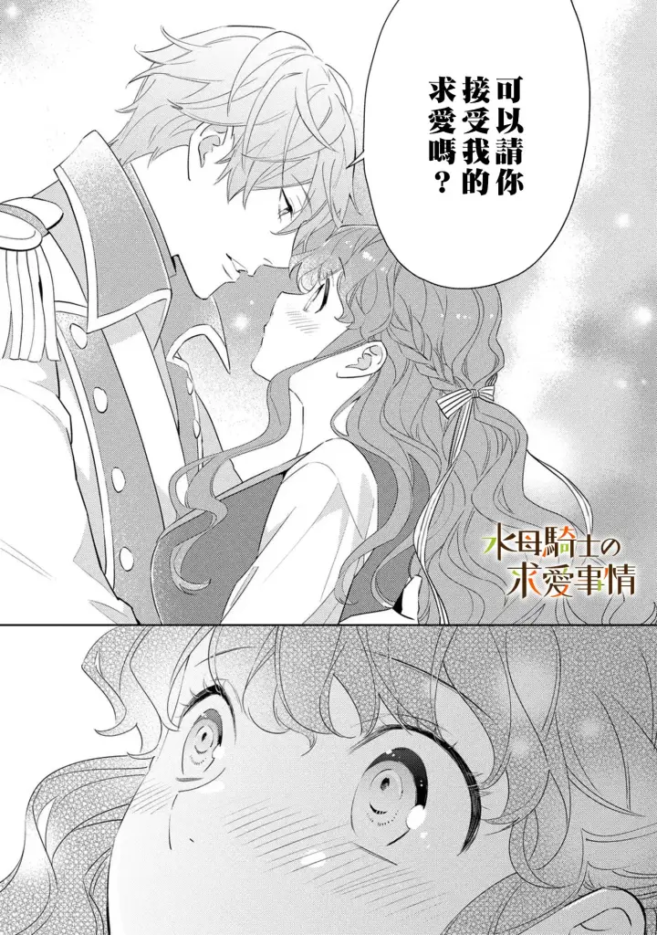 漫画《兽人骑士的求爱二三事》第19话第9张图