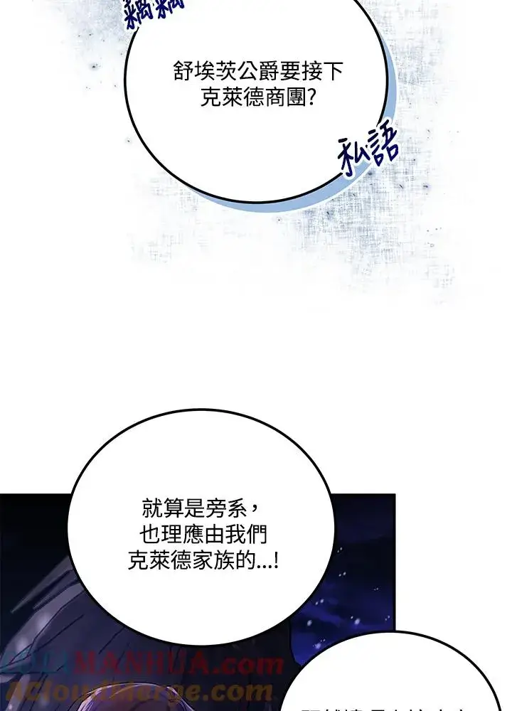 漫画《收养的儿媳准备弃养了》第2话第13张图