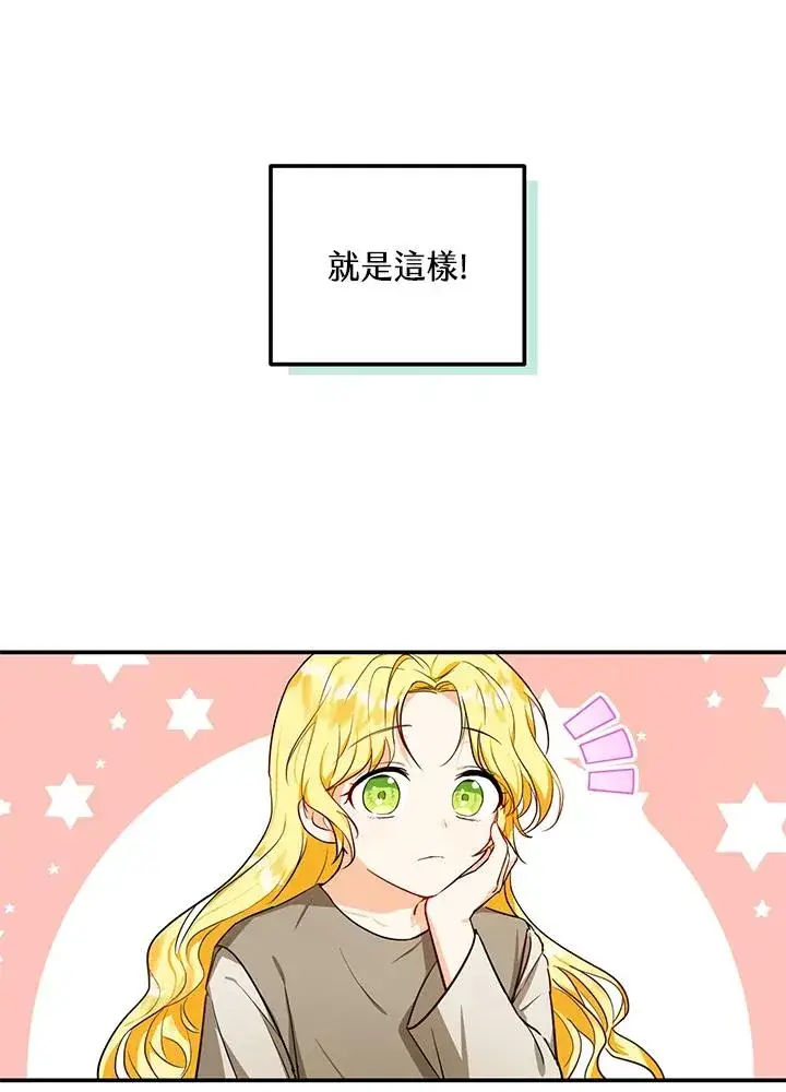 漫画《收养的儿媳准备弃养了》第2话第20张图