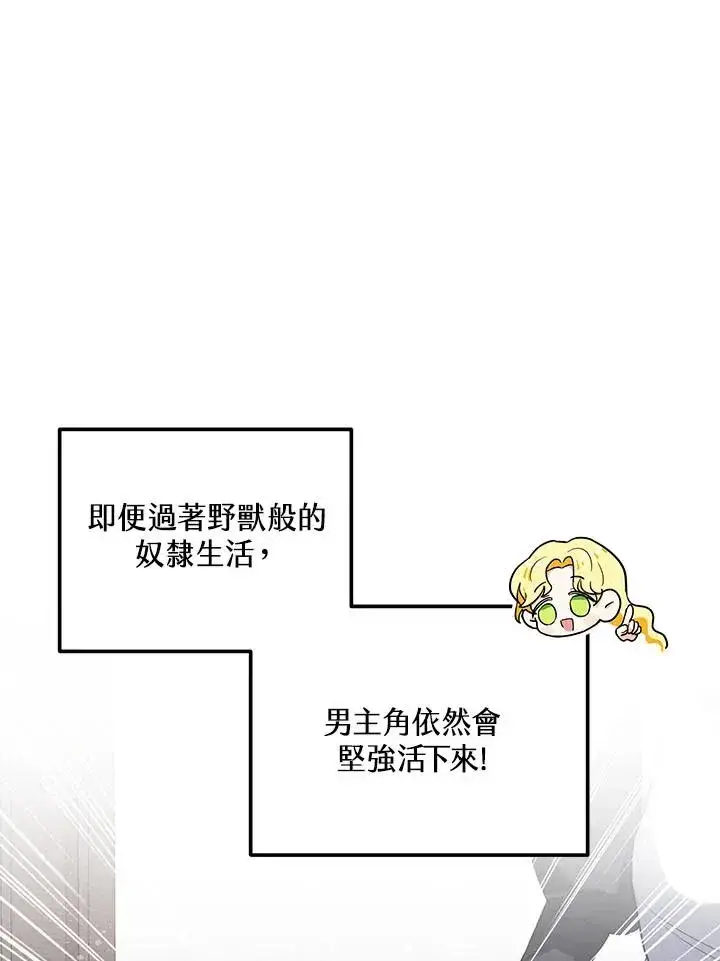 漫画《收养的儿媳准备弃养了》第2话第21张图