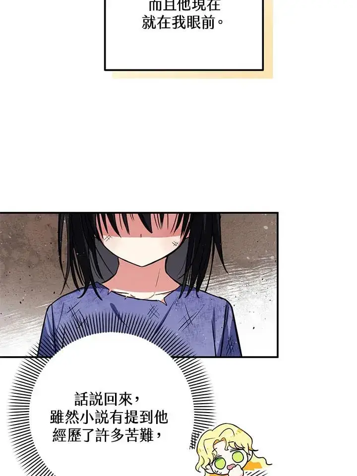 漫画《收养的儿媳准备弃养了》第2话第23张图