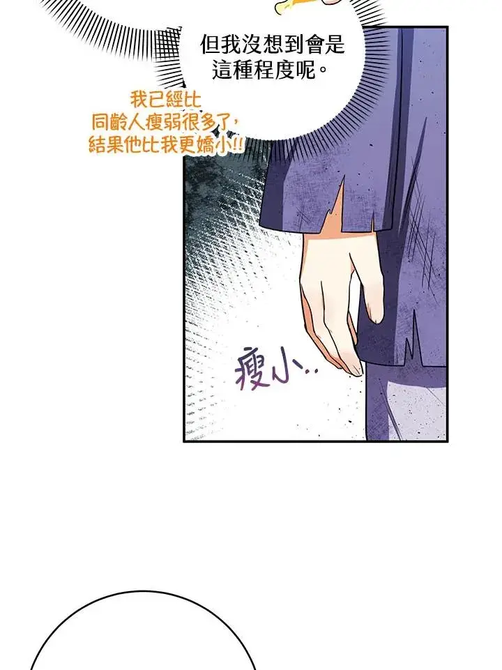 漫画《收养的儿媳准备弃养了》第2话第24张图