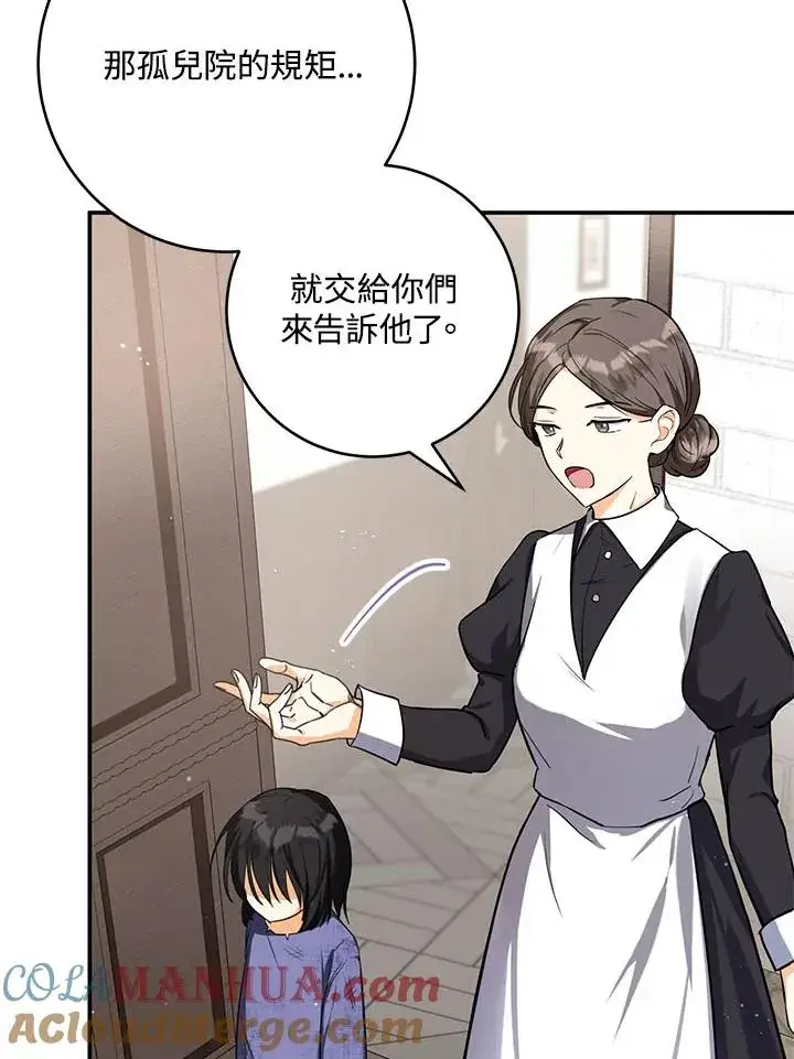 漫画《收养的儿媳准备弃养了》第2话第25张图