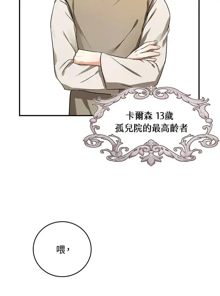 漫画《收养的儿媳准备弃养了》第2话第30张图