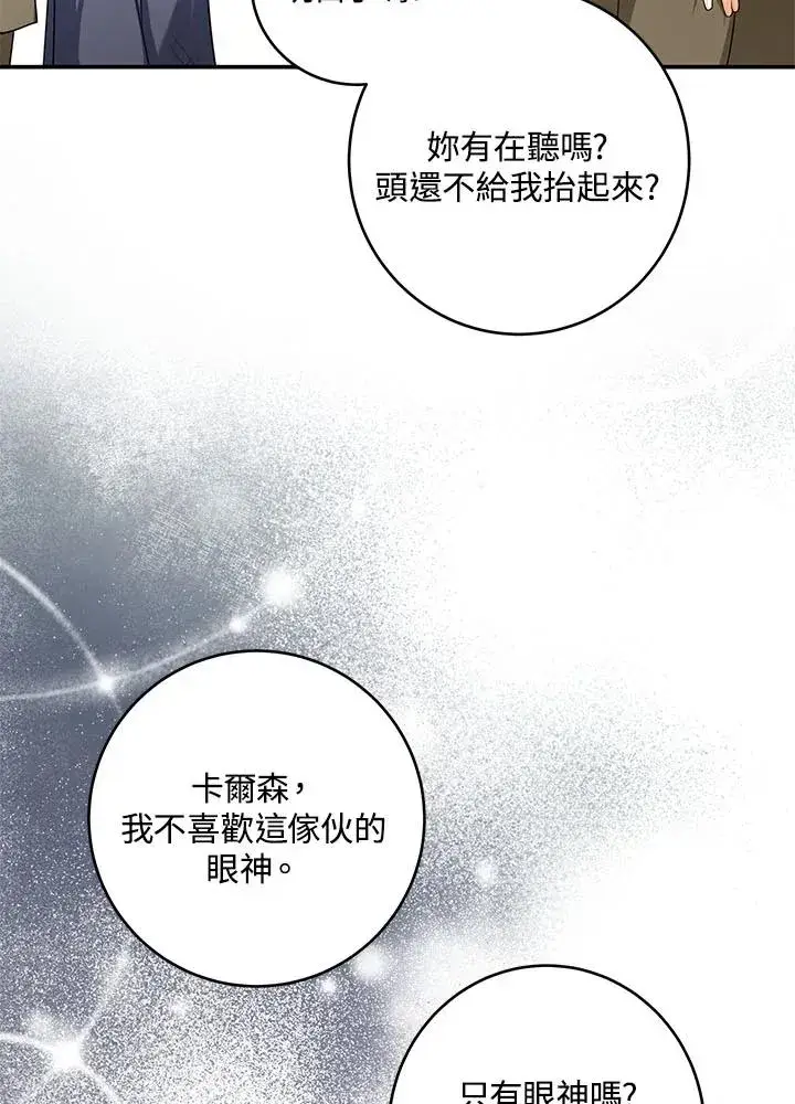 漫画《收养的儿媳准备弃养了》第2话第32张图