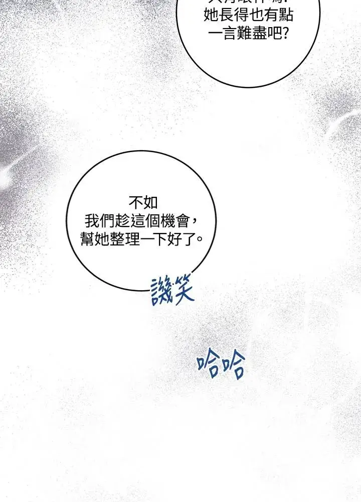 漫画《收养的儿媳准备弃养了》第2话第33张图