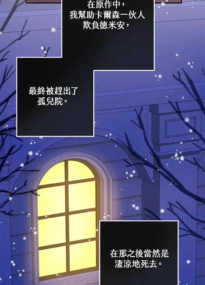 漫画《收养的儿媳准备弃养了》第2话第36张图