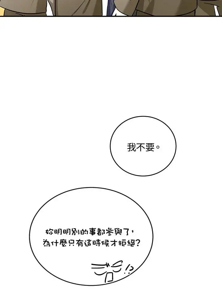 漫画《收养的儿媳准备弃养了》第2话第39张图