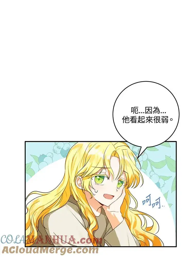 漫画《收养的儿媳准备弃养了》第2话第40张图