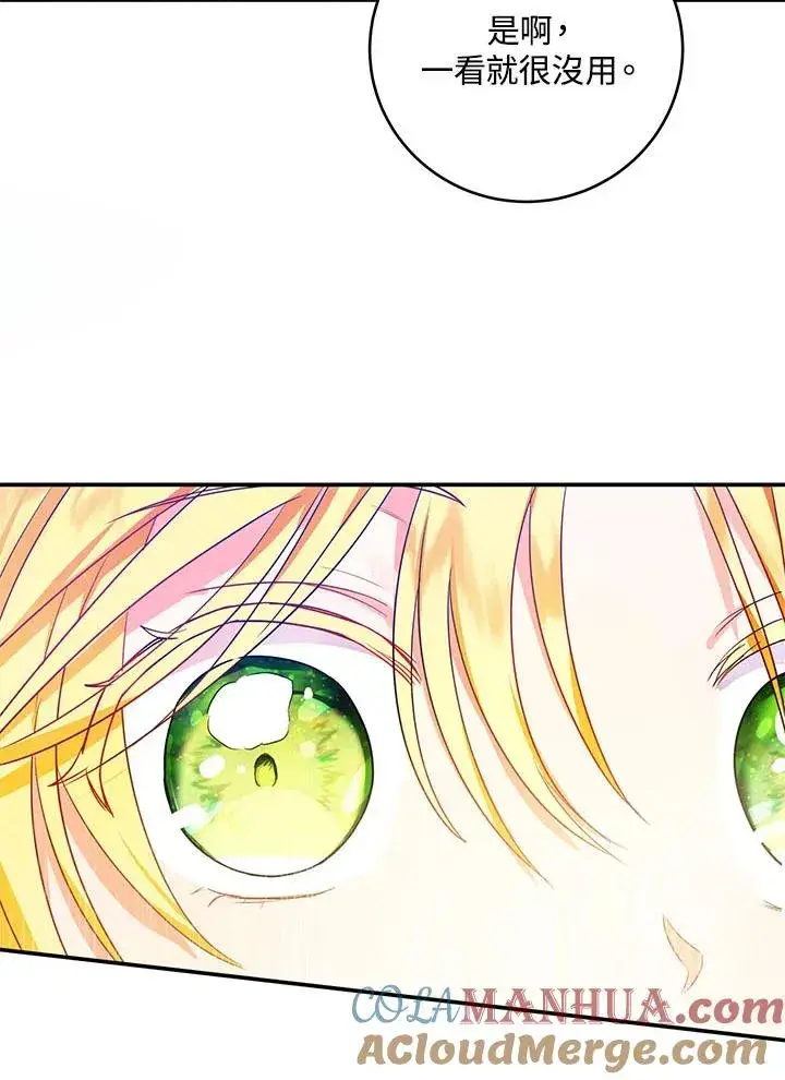 漫画《收养的儿媳准备弃养了》第2话第43张图