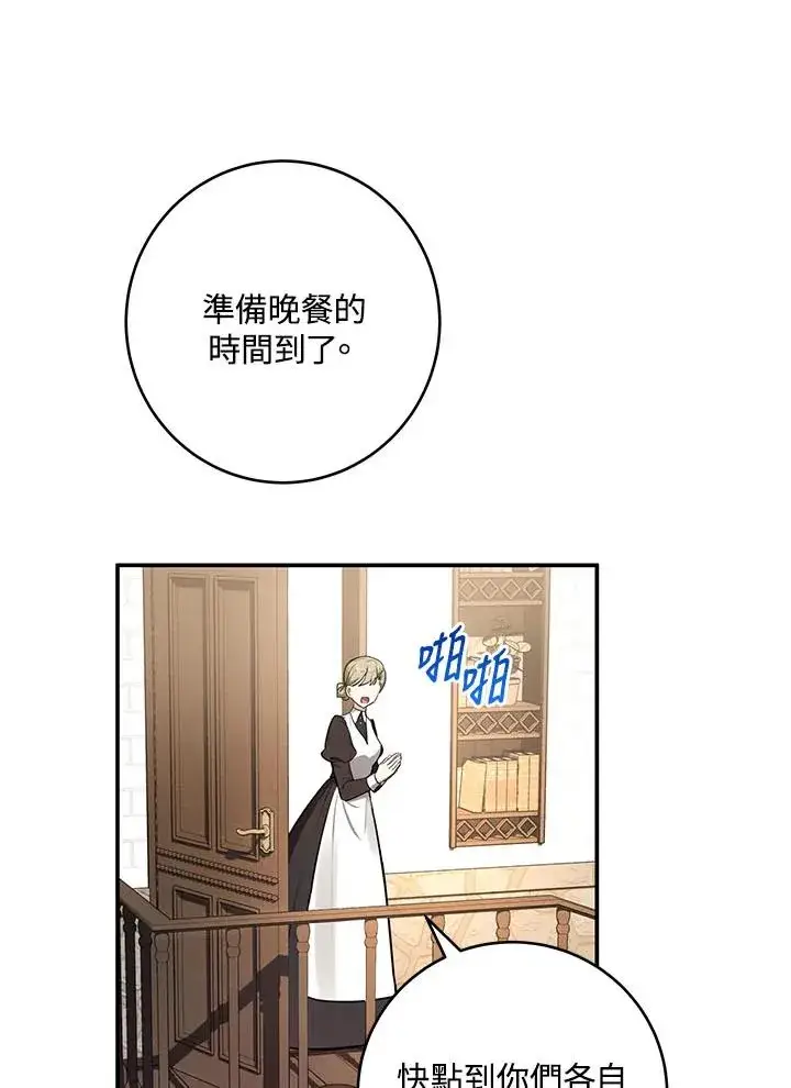 漫画《收养的儿媳准备弃养了》第2话第48张图