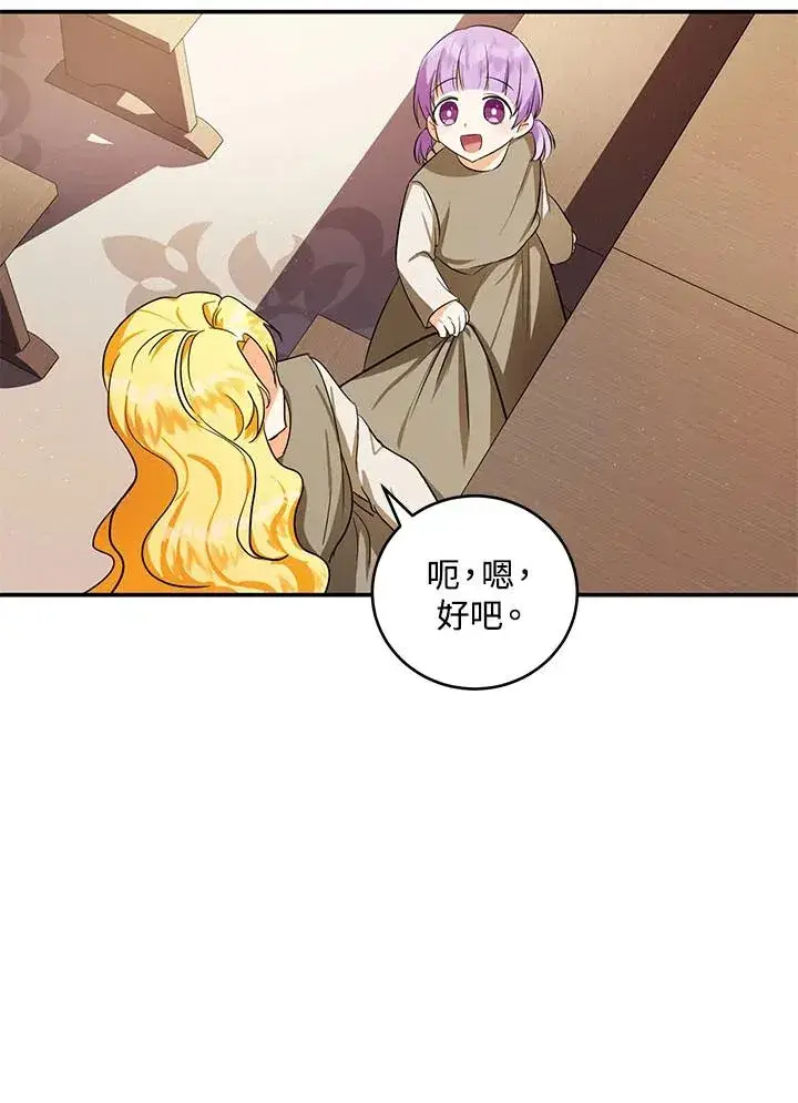 漫画《收养的儿媳准备弃养了》第2话第50张图