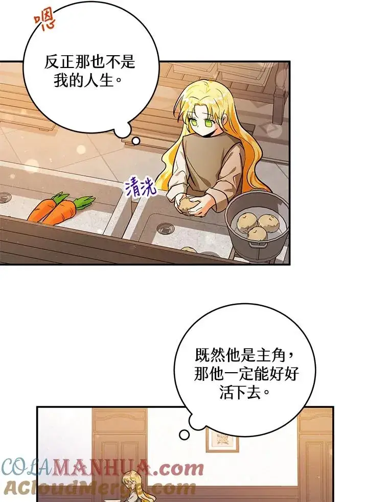 漫画《收养的儿媳准备弃养了》第2话第55张图