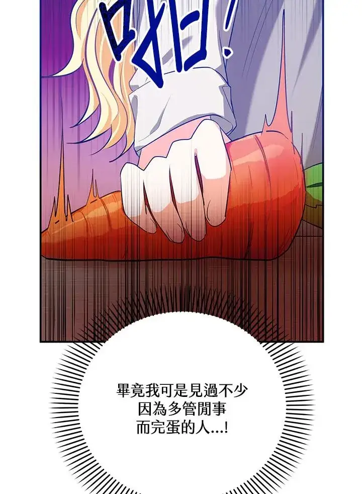 漫画《收养的儿媳准备弃养了》第2话第59张图