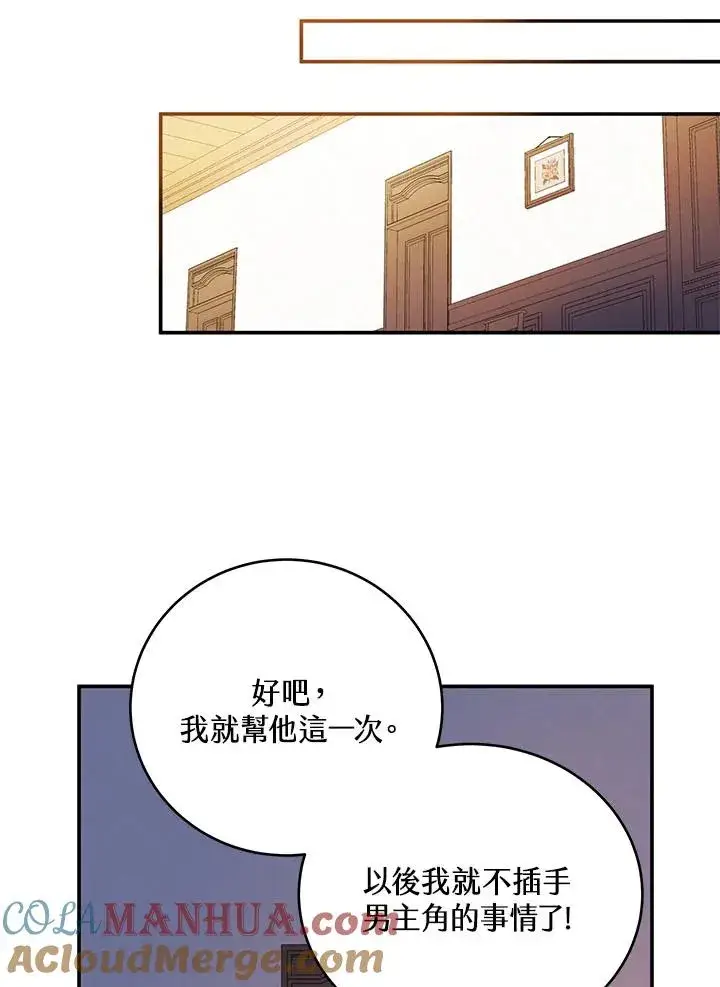 漫画《收养的儿媳准备弃养了》第2话第61张图