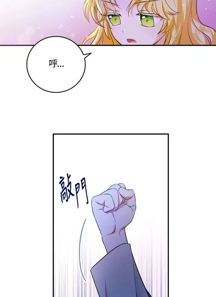 漫画《收养的儿媳准备弃养了》第2话第63张图