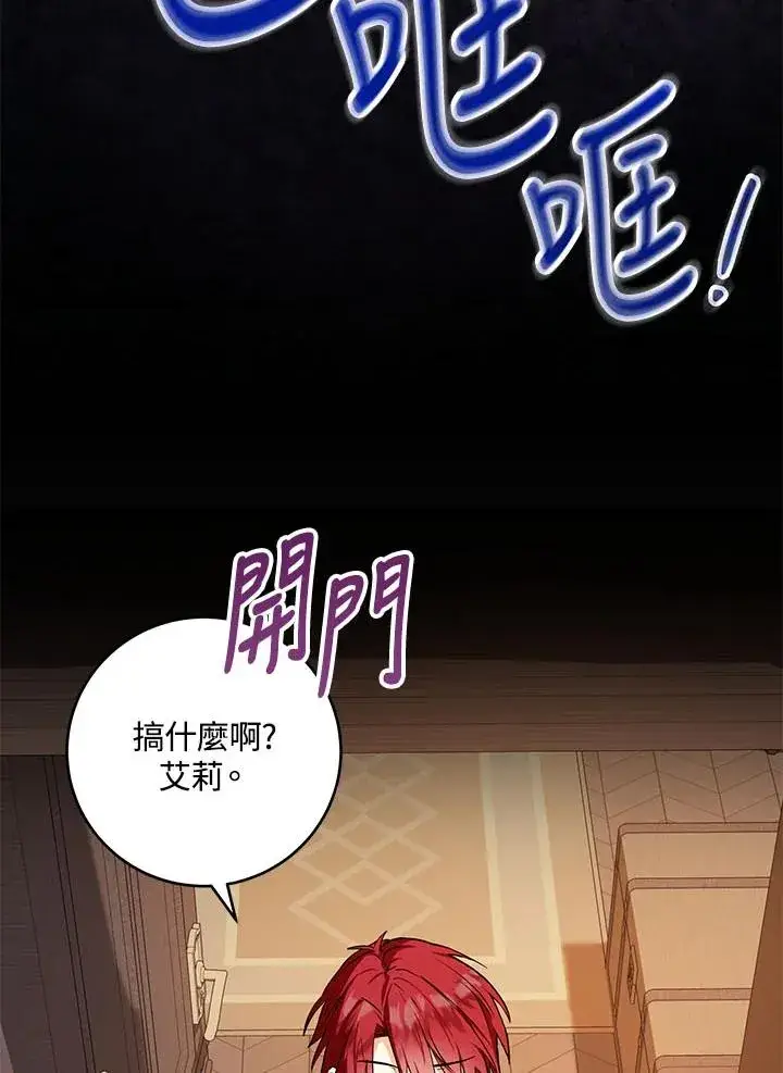 漫画《收养的儿媳准备弃养了》第2话第65张图