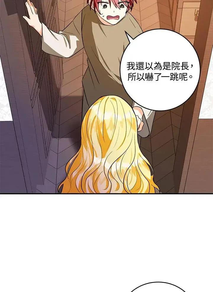 漫画《收养的儿媳准备弃养了》第2话第66张图