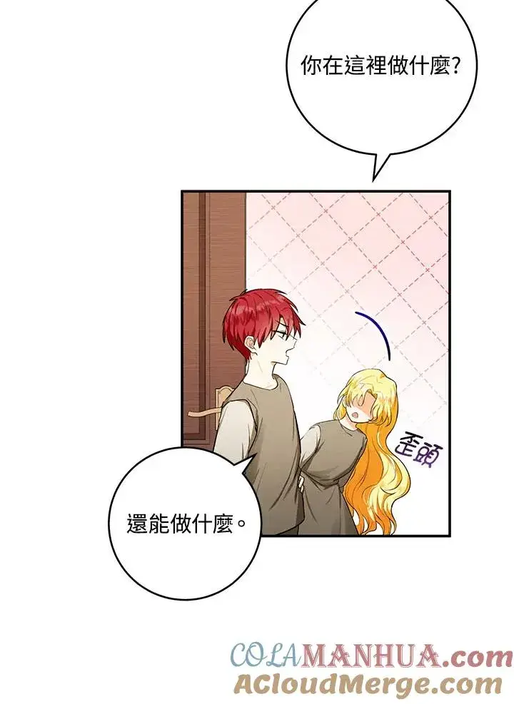 漫画《收养的儿媳准备弃养了》第2话第67张图