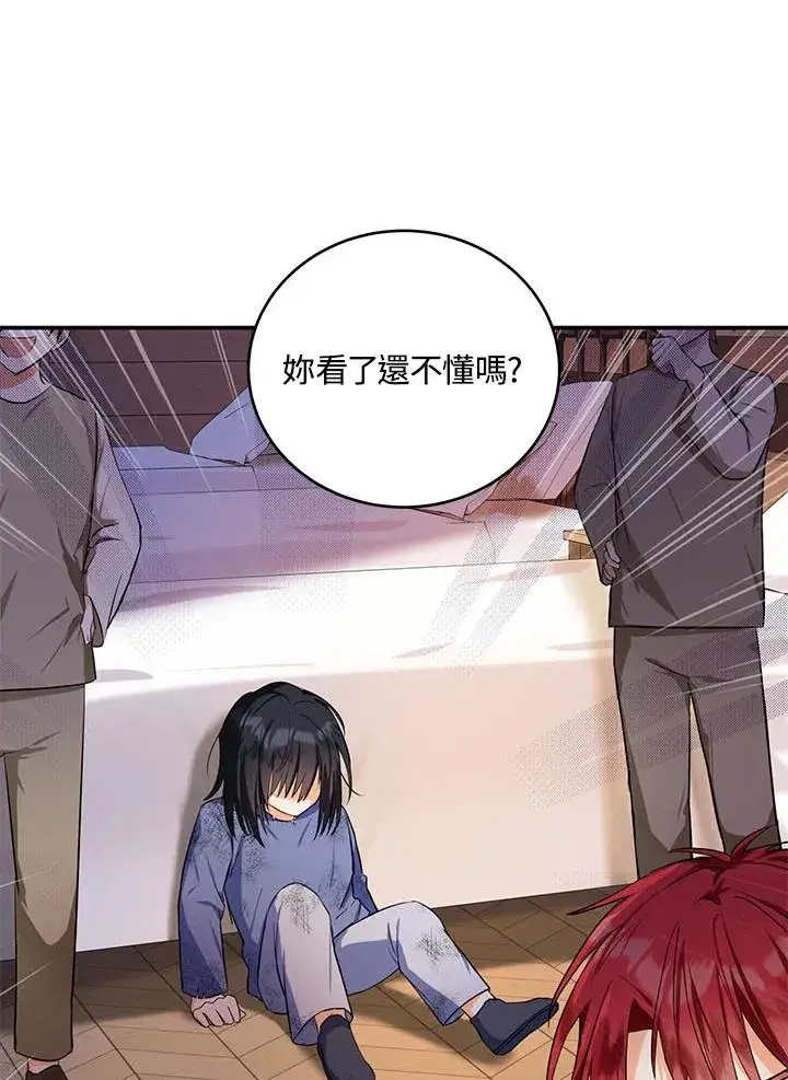 漫画《收养的儿媳准备弃养了》第2话第68张图