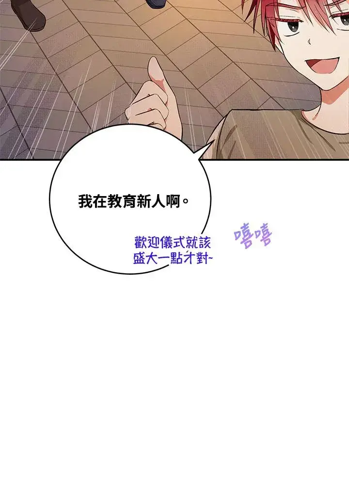 漫画《收养的儿媳准备弃养了》第2话第69张图