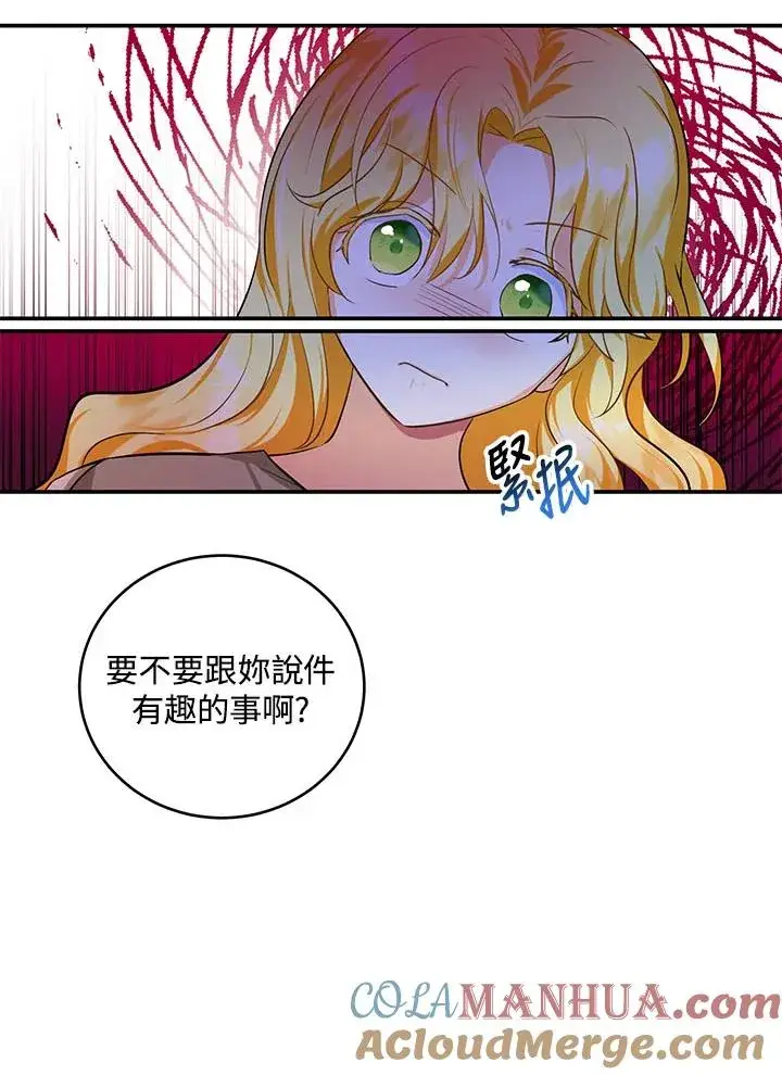 漫画《收养的儿媳准备弃养了》第2话第70张图
