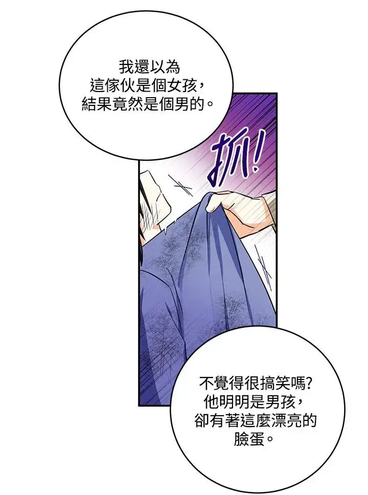 漫画《收养的儿媳准备弃养了》第2话第71张图