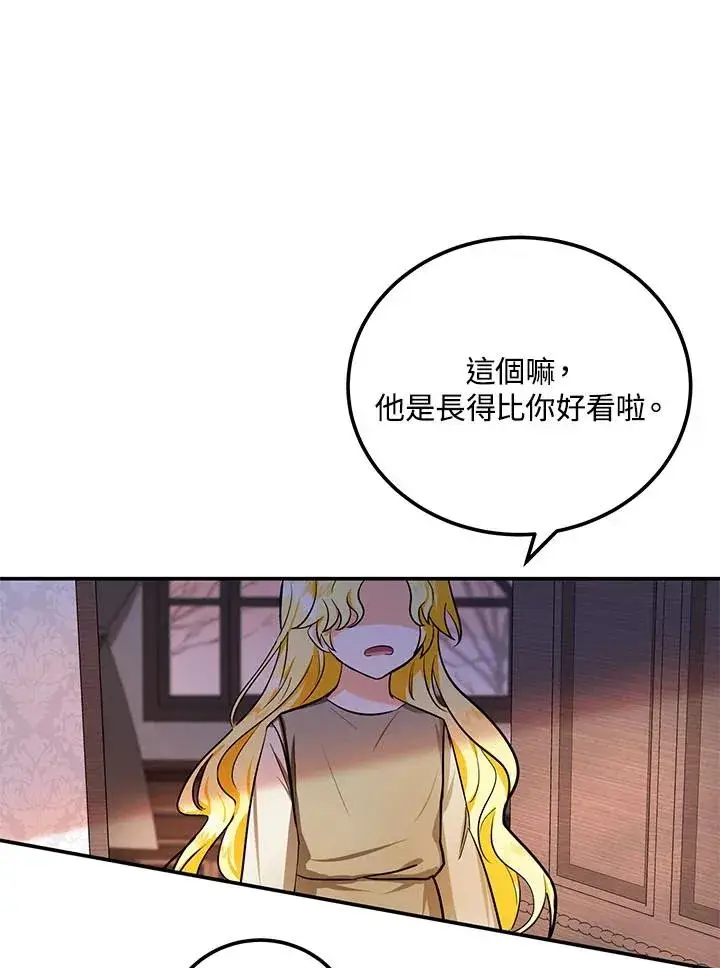漫画《收养的儿媳准备弃养了》第2话第72张图