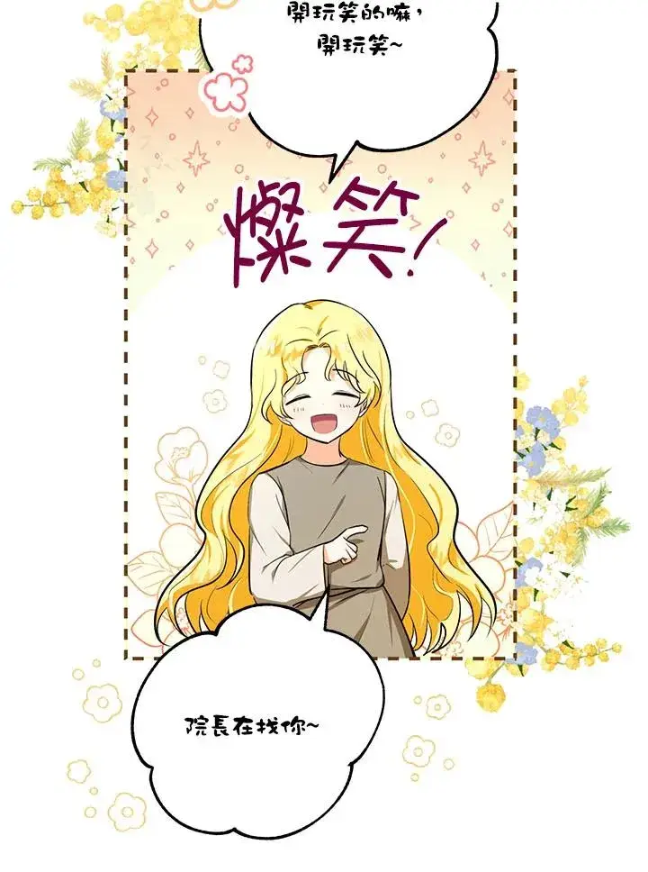 漫画《收养的儿媳准备弃养了》第2话第74张图
