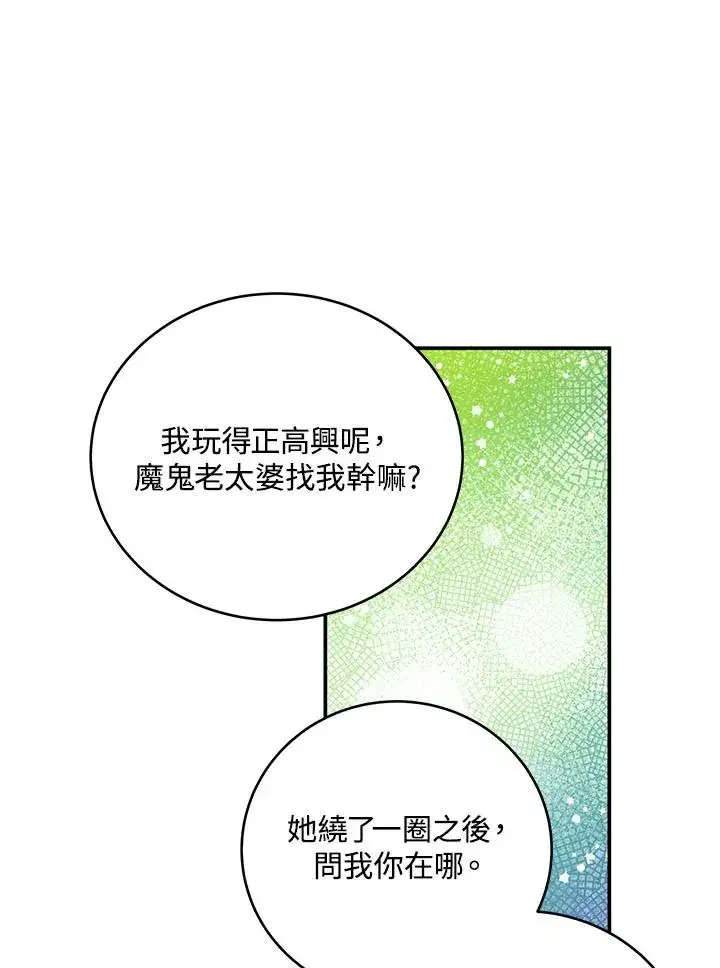 漫画《收养的儿媳准备弃养了》第2话第75张图