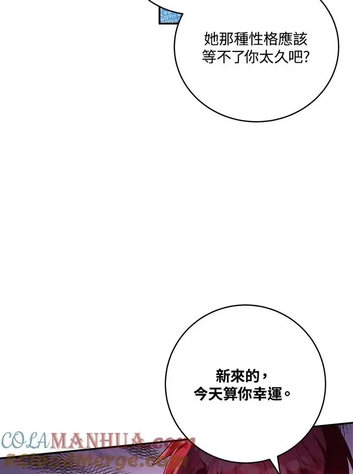 漫画《收养的儿媳准备弃养了》第2话第76张图