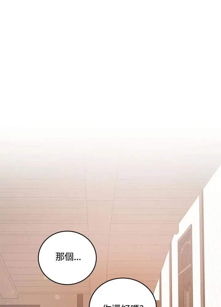 漫画《收养的儿媳准备弃养了》第2话第80张图