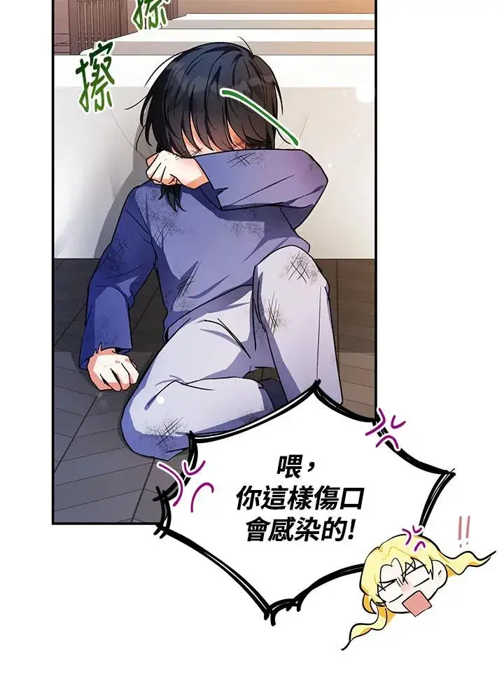 漫画《收养的儿媳准备弃养了》第2话第83张图