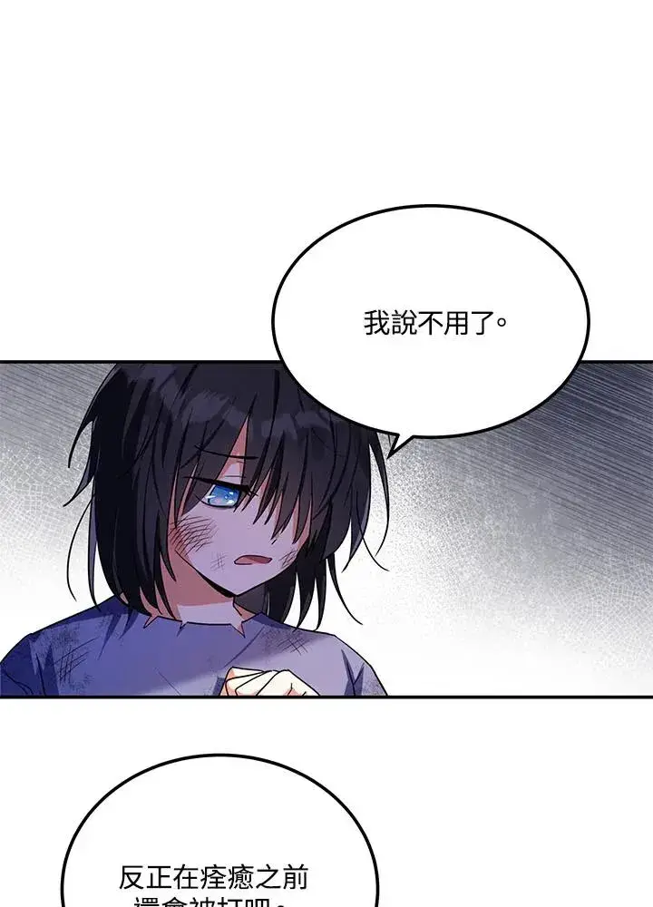 漫画《收养的儿媳准备弃养了》第2话第86张图