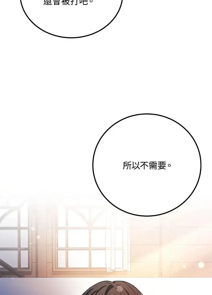 漫画《收养的儿媳准备弃养了》第2话第87张图