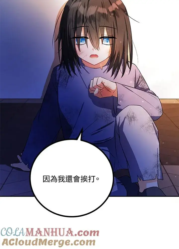 漫画《收养的儿媳准备弃养了》第2话第88张图