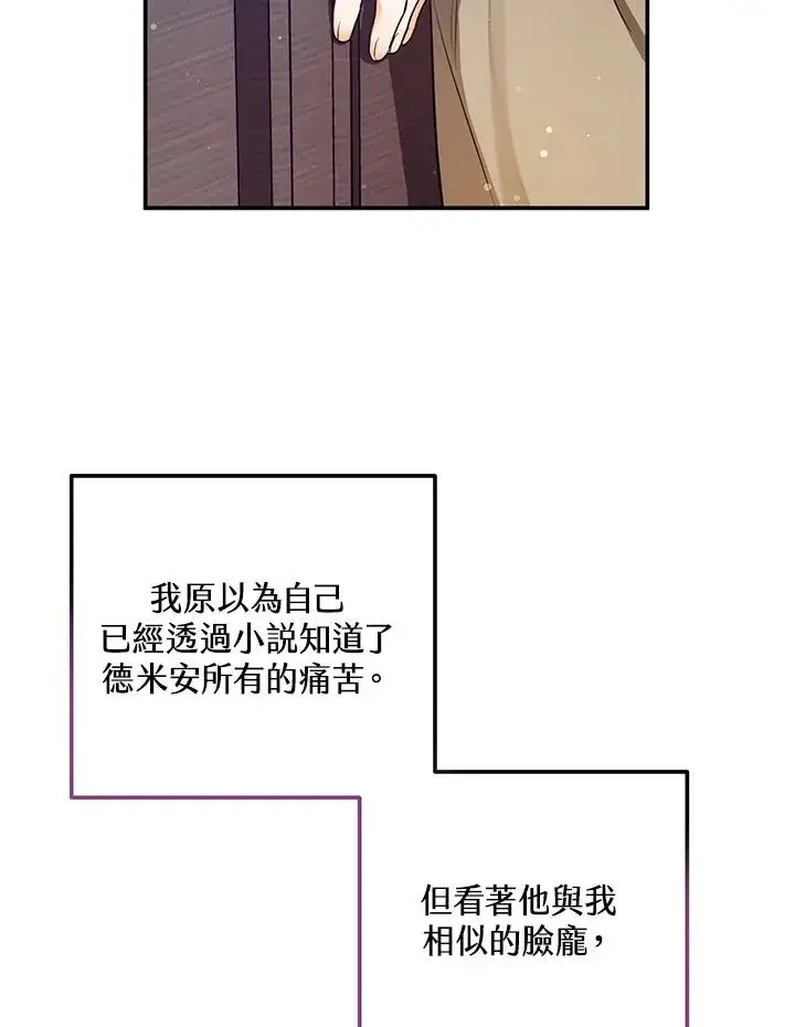 漫画《收养的儿媳准备弃养了》第2话第96张图