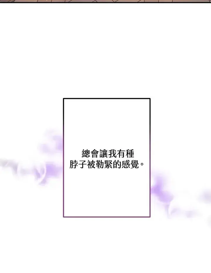 漫画《收养的儿媳准备弃养了》第2话第98张图