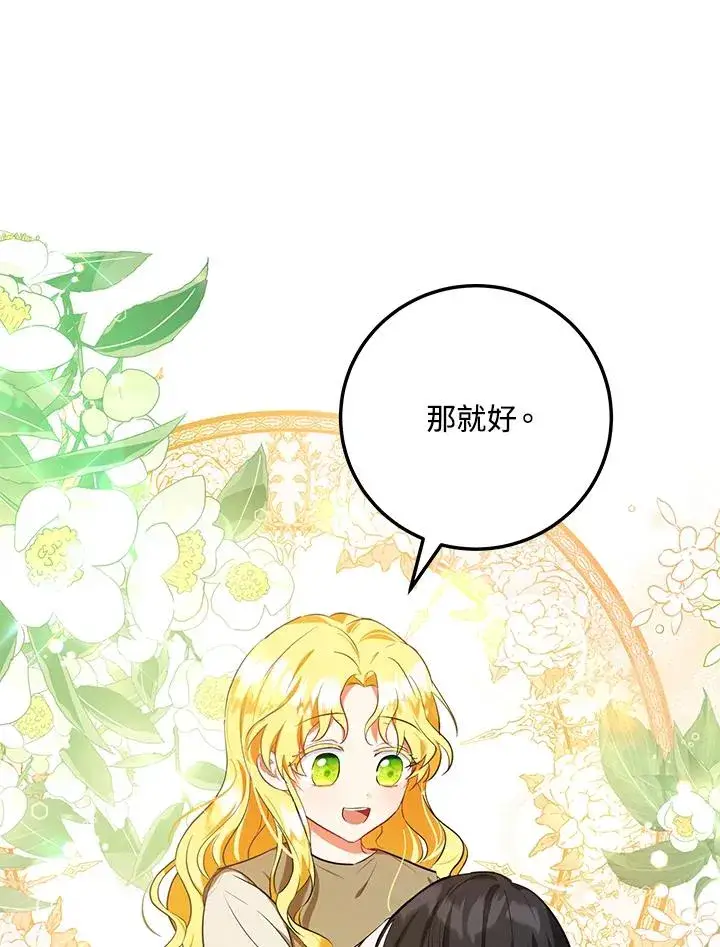 漫画《收养的儿媳准备弃养了》第5话第10张图