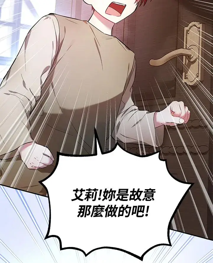 漫画《收养的儿媳准备弃养了》第5话第102张图